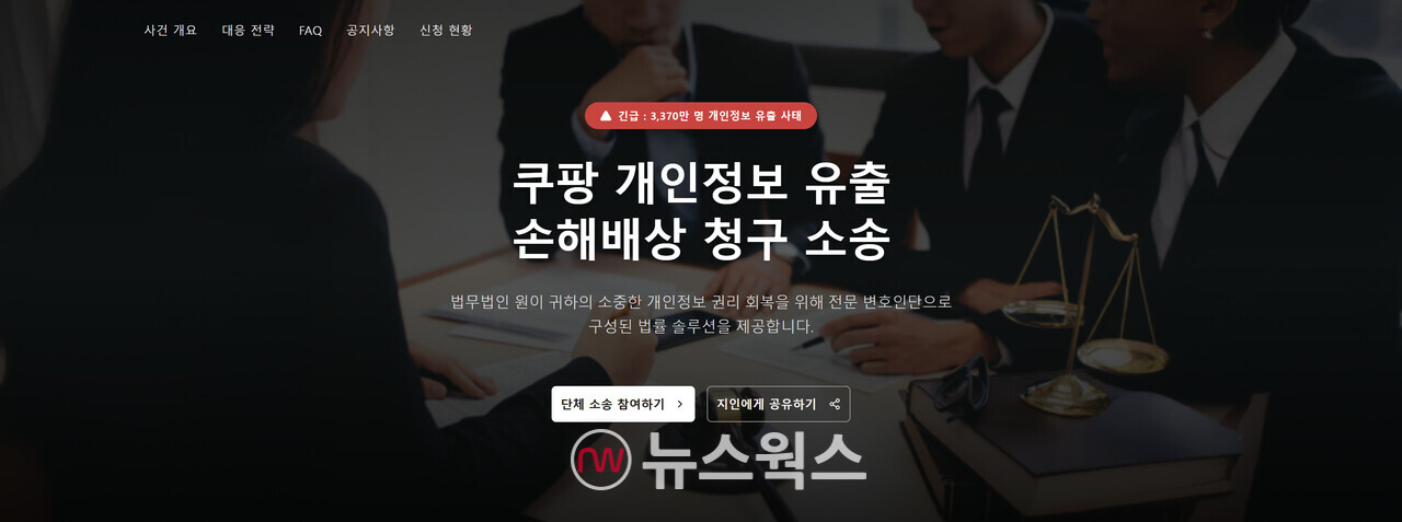 법무법인 원, AI 집단소송 플랫폼 개발...쿠팡 개인정보 유출 사건 첫 적... - 뉴스 썸네일 이미지